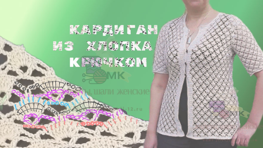 кардиган крючком